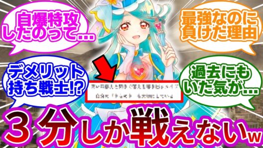 【マジw】キュアエクレール、デメリット持ち戦士なのか...wwに対する考察&反応集【プリキュア反応集】【名探偵プリキュア】【たんプリ】