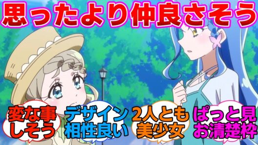 【名探偵プリキュア】思ったより仲良さそうなエリザさんとくれあさんに対する反応集