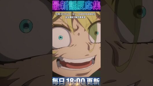 【幼女戦記Ⅱ 3話】　公式が病気w ターニャが狂気すぎて味方殺しまで検討した神回の反応　夏アニメ　感想　海外