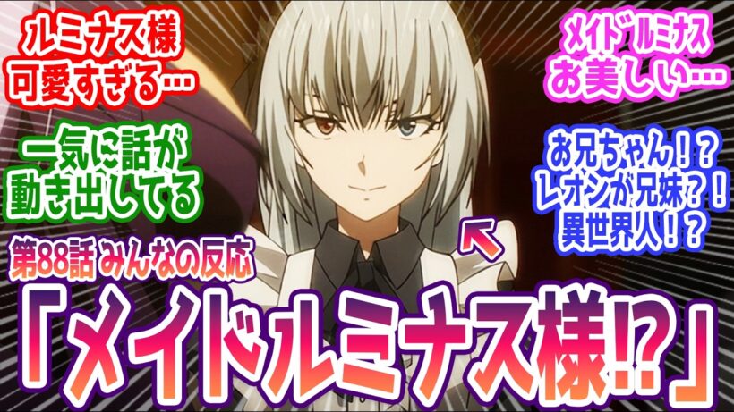 【転スラ 88話】  みんなの反応まとめ【転生したらスライムだった件】4期 16話  感想