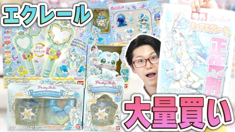 【大量買い】キュアエクレールおもちゃ発売！購入品紹介！　名探偵プリキュア！