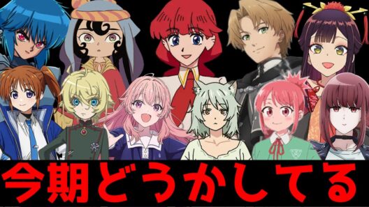今期アニメ、ガチのマジで大豊作すぎてぶっ壊れる