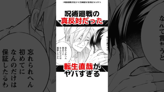 呪術廻戦の真反対だった転生直哉がヤバすぎる