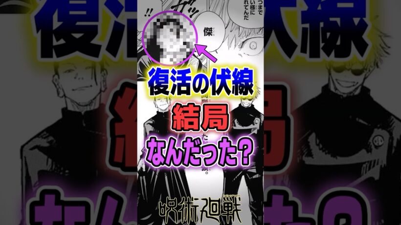【呪術廻戦】夏油復活の伏線、結局なんだったの？#呪術廻戦 #夏油傑 #五条悟 #羂索 #考察 #shorts