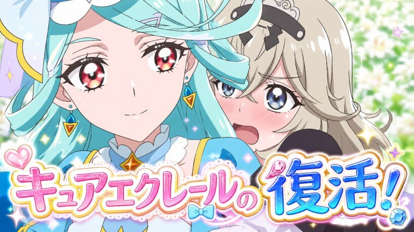 【キュアエクレールの復活！】〜名探偵プリキュア！