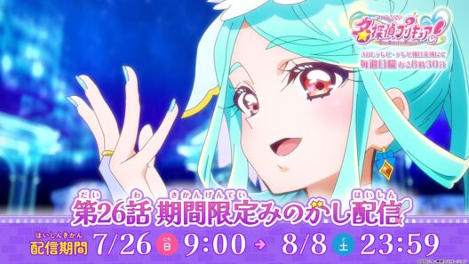 【期間限定見逃し配信】「名探偵プリキュア！」第26話「キュアエクレールの復活！」【8月8日(土)23:59まで】