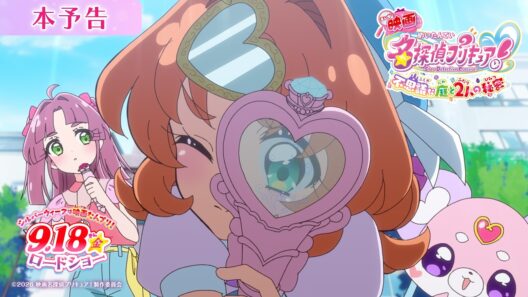【本予告】『映画名探偵プリキュア！』 ／ 9月18日(金)ロードショー