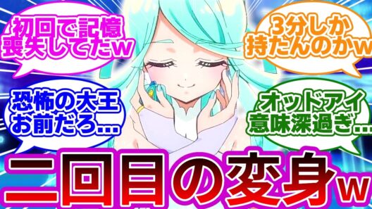 【衝撃展開】エクレール、絶対に復活させてはいけない訳アリ戦士だった...に対する反応集【プリキュア反応集】【名探偵プリキュア】【たんプリ】【第26話「キュアエクレールの復活！」】