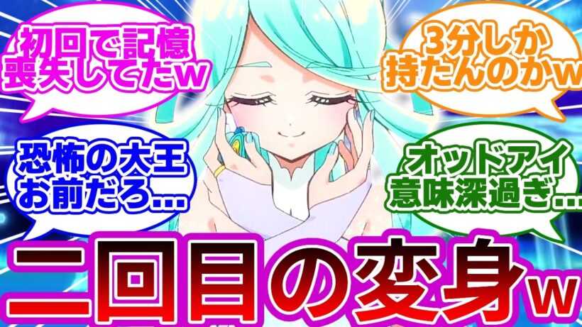 【衝撃展開】エクレール、絶対に復活させてはいけない訳アリ戦士だった...に対する反応集【プリキュア反応集】【名探偵プリキュア】【たんプリ】【第26話「キュアエクレールの復活！」】