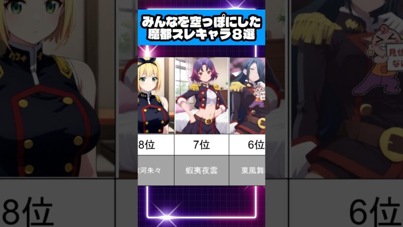 みんなを限界にさせた魔都スレキャラ8選 #魔都精兵のスレイブ #shorts