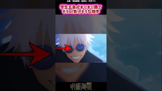 学生五条がギリギリ勝てそうor負けそうな相手【呪術廻戦反応集】#呪術廻戦 #jujutsukaisen