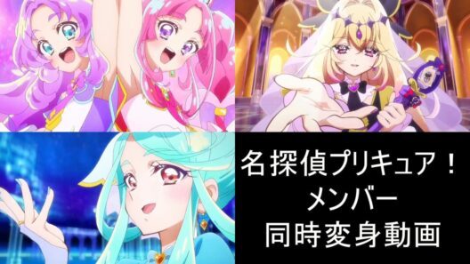 プリキュア  名探偵プリキュア！ ４人同時変身バンクさせてみた  【 キュアミデン 】