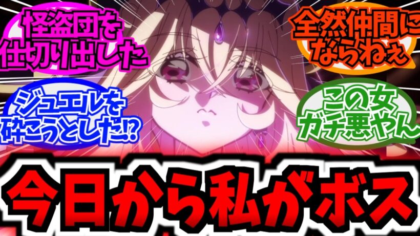 【悲報】アルカナさん、怪盗団ファントムを乗っ取る...に対する反応集まとめ【プリキュア反応集】【第26話「キュアエクレールの復活！」】