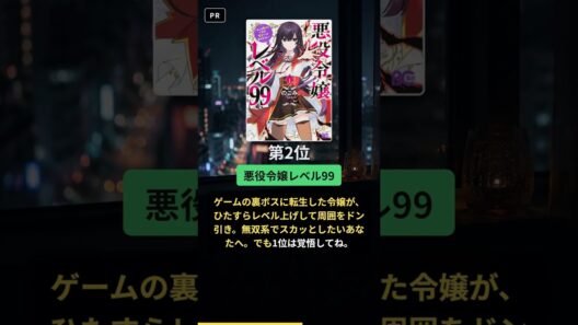 悪役令嬢もドン引き!?スカッと漫画3選