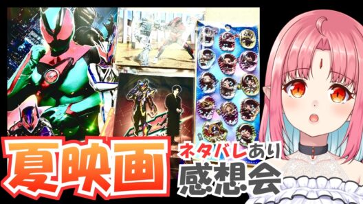 【ネタバレ注意！感想】夏映画2026『仮面ライダーゼッツ さよならのミッション／超宇宙刑事ギャバン インフィニティ 太陽が泣いた日』初日にみてきた【購入品紹介も】