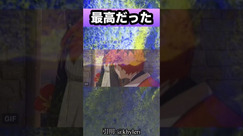 最高だった#葬送のフリーレン #フリーレン#アニメ