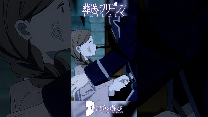 「生存者」は、罠だった #葬送のフリーレン #frieren #アニメ #名シーン #ai超解像