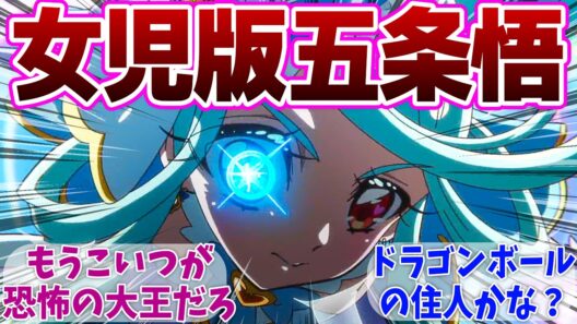 【名探偵プリキュア26話】キュアエクレールの強さに度肝を抜かれる視聴者の反応ｗ【反応集】