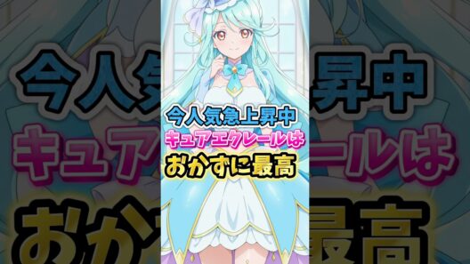 【名探偵プリキュア】今人気急上昇中のキュアエクレールはお世話に最高　#名探偵プリキュア #キュアエクレール