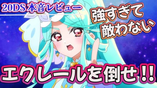 【名探偵プリキュア26話】 エクレールを倒せ!! 強すぎて敵わない!! 【アニメ感想】