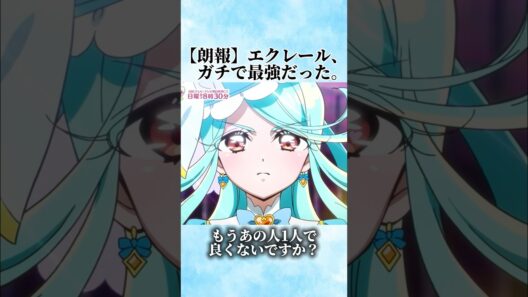キュアエクレール無双..【名探偵プリキュア】 #キュアエクレール