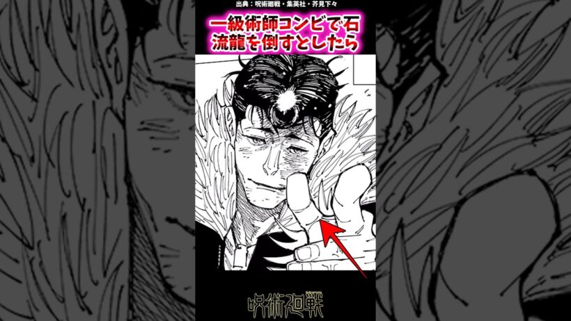 一級術師コンビで石流龍を倒すとしたら【呪術廻戦反応集】#呪術廻戦 #jujutsukaisen