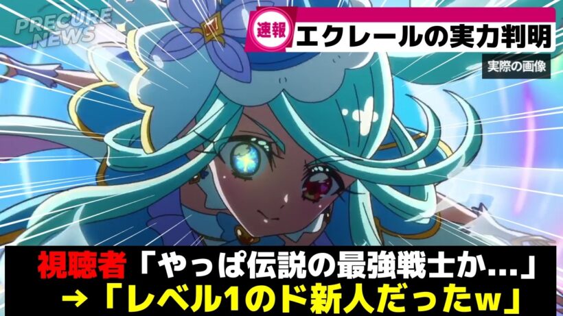 キュアエクレールさん、初変身で自爆特攻するヤバい奴だったww【プリキュア】