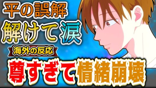 【正反対な君と僕2期4話海外感想】「冷たかった本田が最強の恋愛応援団に！？」本田と西の友情が尊すぎると海外で話題に【反応集】
