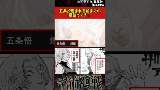 【呪術廻戦】五条が産まれる前までの最強ってさ... #呪術廻戦 #反応集