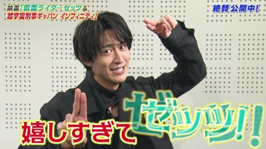 映画「仮面ライダーゼッツ&超宇宙刑事ギャバン インフィニティ」公開記念スペシャル