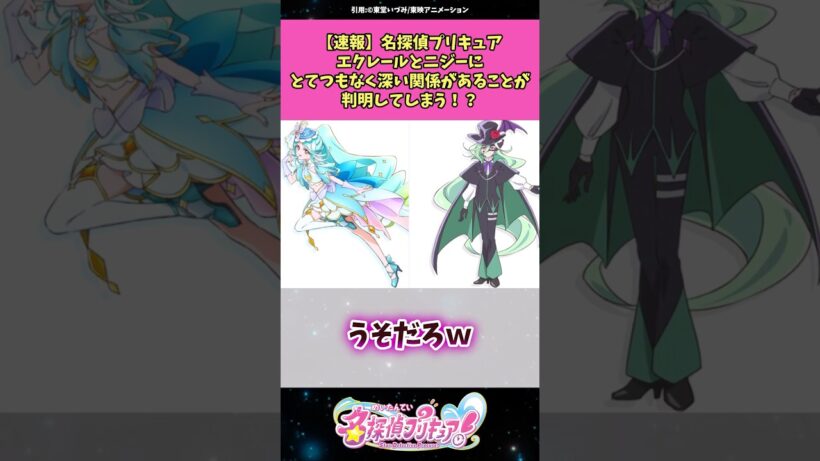 【速報】名探偵プリキュアエクレールとニジーの関係性がヤバい！？ #名探偵プリキュア #プリキュア #アニメ #反応集