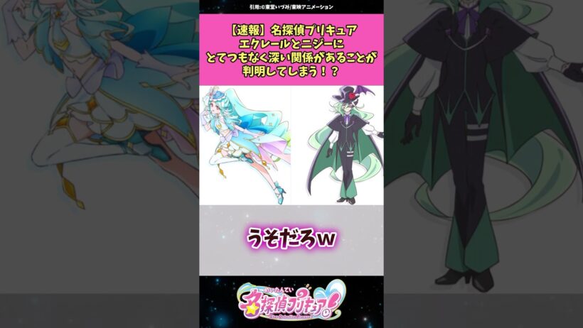 【速報】名探偵プリキュアエクレールとニジーの関係性がヤバい！？ #名探偵プリキュア #プリキュア #アニメ #反応集