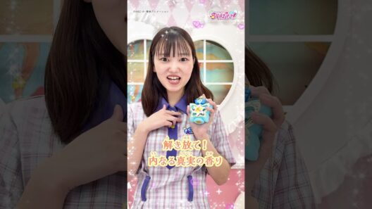 【#名探偵プリキュア！】キュアエクレールのアイテムがいっぱい!「Pretty Holicトップオブリリーフレグランス」が登場!【バンマニ!】【バンダイ公式】#Shorts #バンダイ #バンマニ
