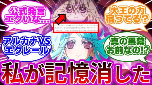 【公式発言】アルカナ、エクレールを封印した真犯人だった...に対する考察&反応集【プリキュア反応集】【名探偵プリキュア】【たんプリ】