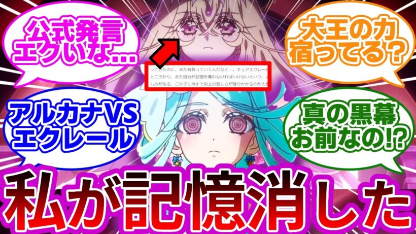 【公式発言】アルカナ、エクレールを封印した真犯人だった...に対する考察&反応集【プリキュア反応集】【名探偵プリキュア】【たんプリ】