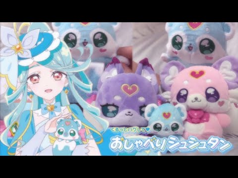 おしゃべりシュシュタン【名探偵プリキュア/玩具】