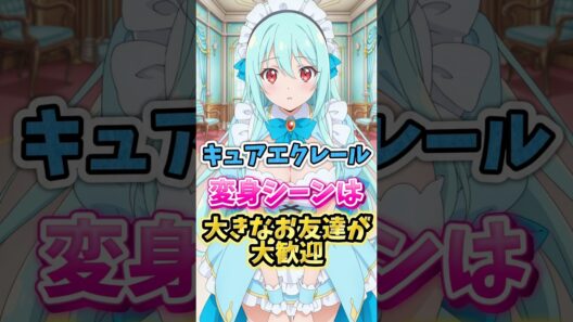 【名探偵プリキュア】キュアエクレールの変身シーンは大きなお友達が大歓迎　#名探偵プリキュア #キュアエクレール