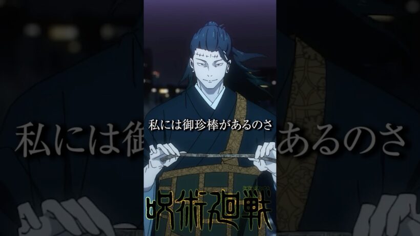 羂索（夏油傑）は裏梅を襲撃します #アニメ #jjk #呪術廻戦  #声真似  #anime #jujutsukaisen
