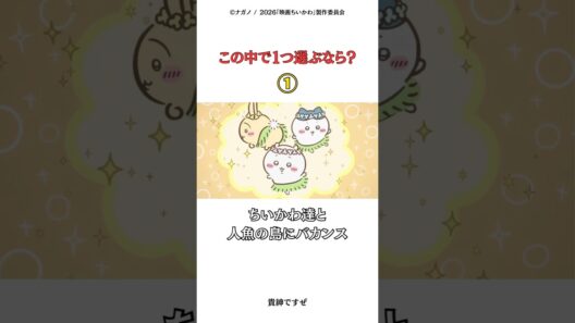 この中で１つ選ぶなら？#ちいかわ #名探偵プリキュア #ヤニねこ