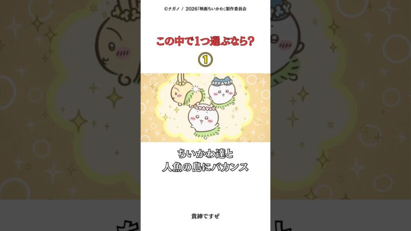 この中で１つ選ぶなら？#ちいかわ #名探偵プリキュア #ヤニねこ