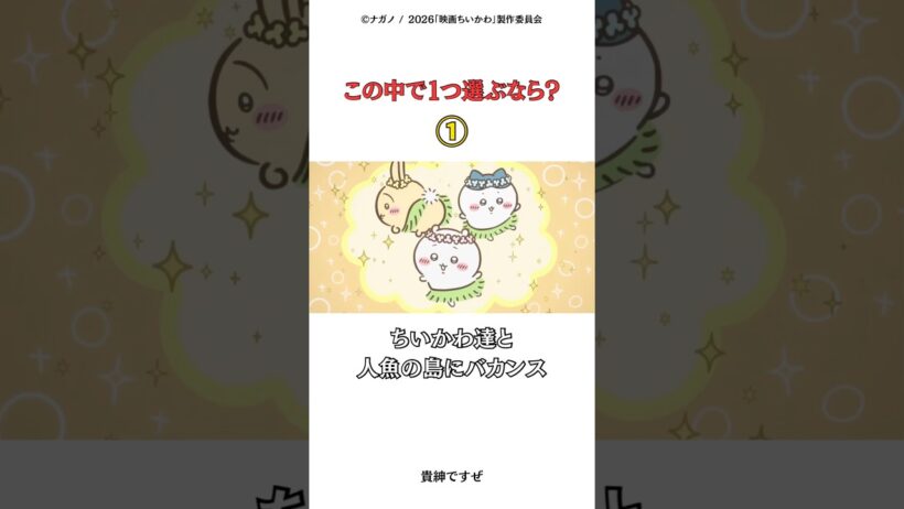 この中で１つ選ぶなら？#ちいかわ #名探偵プリキュア #ヤニねこ