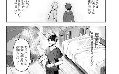 【異世界漫画】勇者パーティを追い出された器用貧乏　～パーティ事情で付与術士をやっていた剣士、万能へと至る～【マンガ動画】