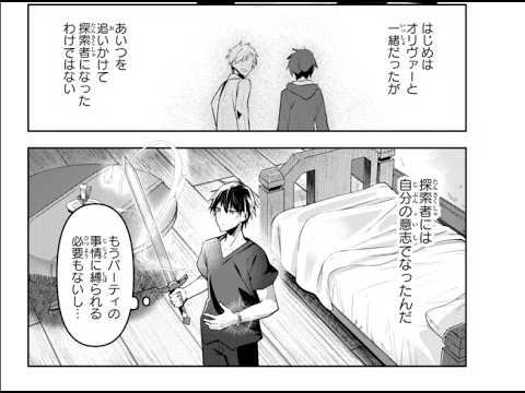 【異世界漫画】勇者パーティを追い出された器用貧乏　～パーティ事情で付与術士をやっていた剣士、万能へと至る～【マンガ動画】