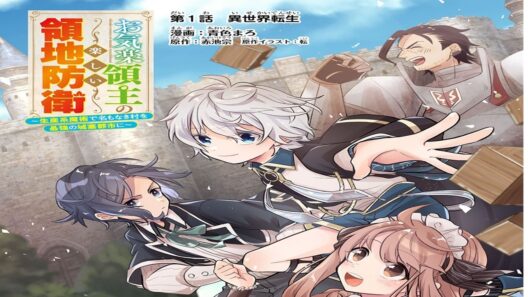 【異世界漫画】お気楽領主の楽しい領地防衛 ～生産系魔術で名もなき村を最強の城塞都市に～1~ 36【マンガ動画】