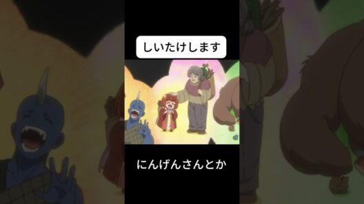 しいたけします　#魔王の娘は優しすぎる #アニメ #おもしろ #shorts