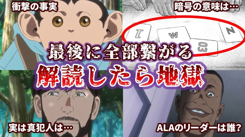 作者マジか…暗号が“最悪の真実”を指してた【ダーウィン事変】