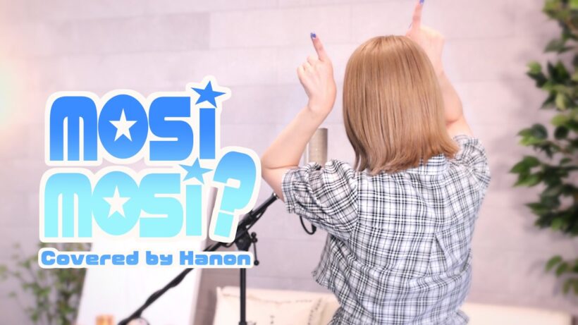 mosi mosi?／楽音【Covered by Hanon】