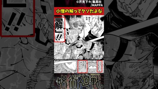 【呪術廻戦】小僧の解ってクソだよな #呪術廻戦 #反応集