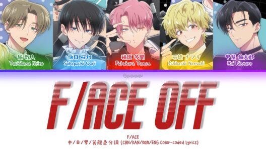 F/ACE OFF - F/ACE【Tamon’s B Side】CHN/JPN/ENG/ROM Color-Coded Lyrics