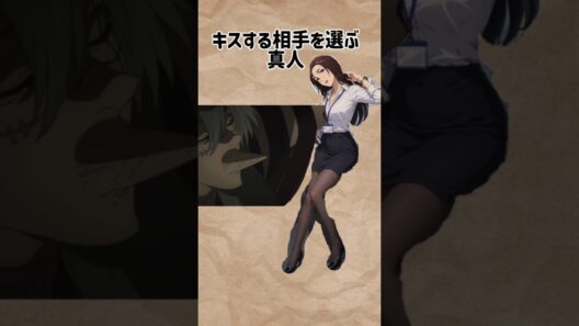 キスする相手を選ぶ真人